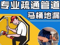 吉木萨尔下水道疏通攻略：生活小贴士
